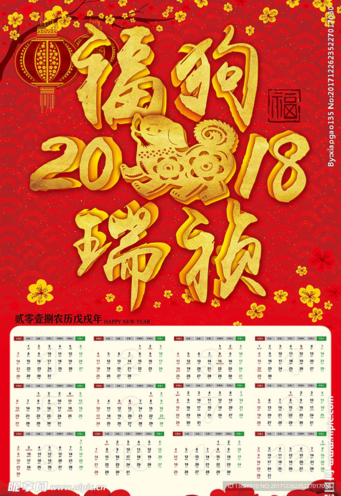 2018日历狗年日历狗年挂历