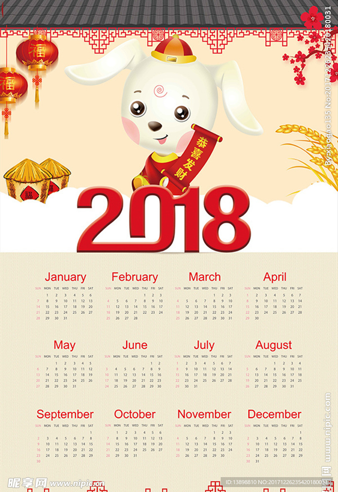 2018日历狗年日历狗年挂历
