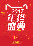 年终盛典海报