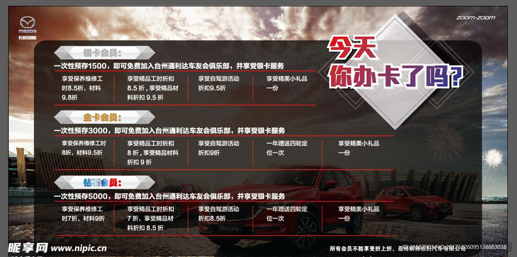 长安马自达会员卡