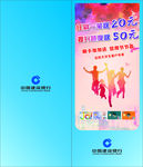 建行刷卡好礼折页