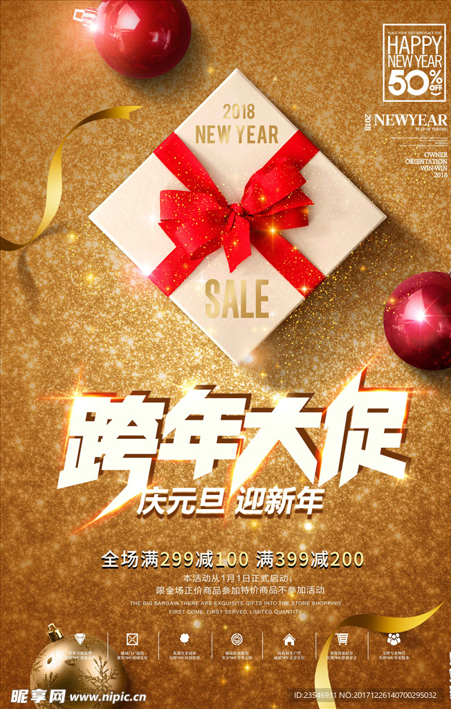 跨年大促海报