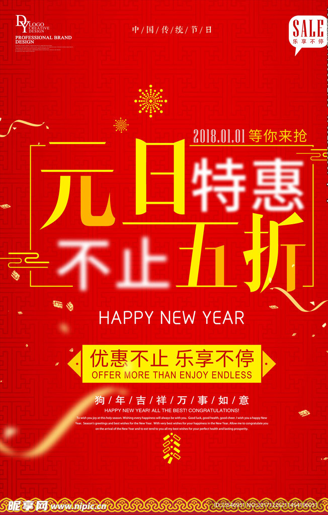 元旦促销