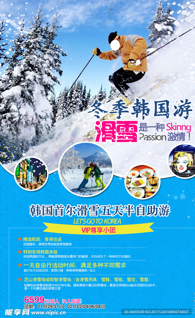 冬季韩国游