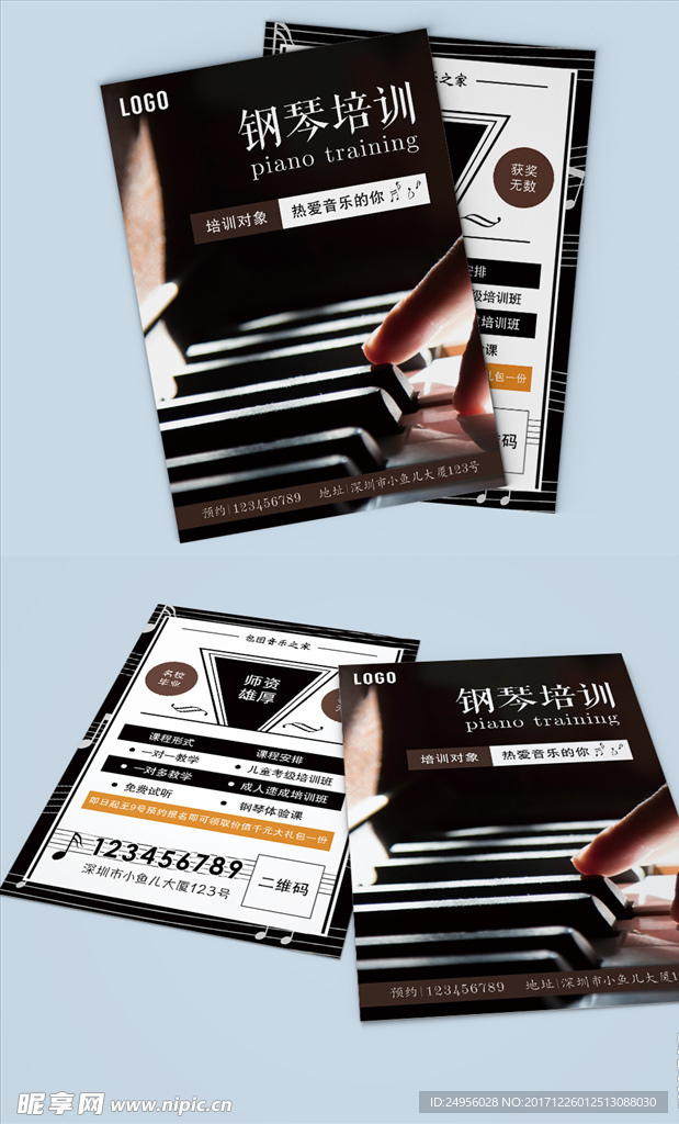钢琴培训传单