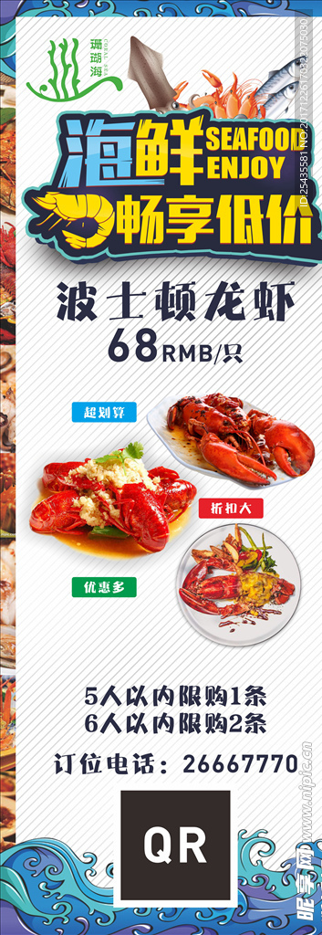 海鲜 餐厅 展架 易拉宝
