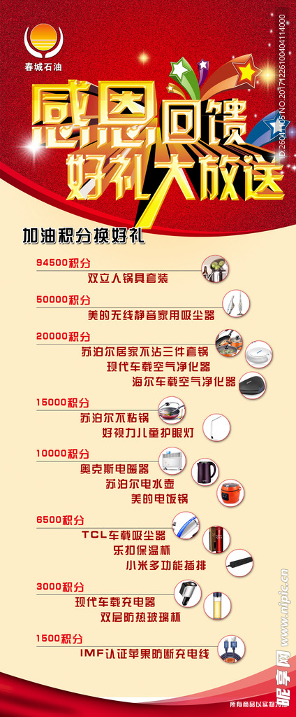 感恩回馈好礼大放送X展架