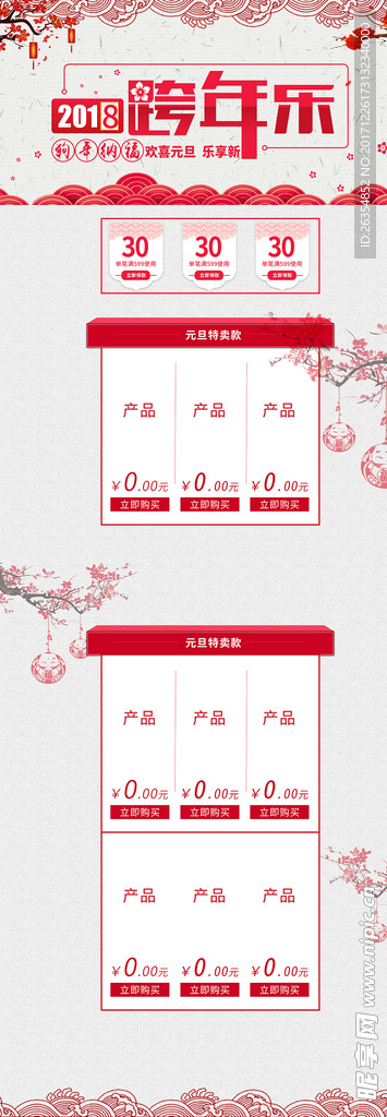 2018跨年首页模版