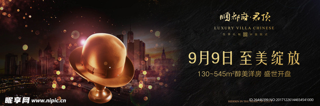 豪宅别墅活动画面