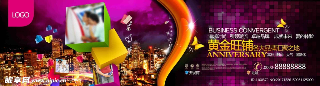 商业地产海报围挡