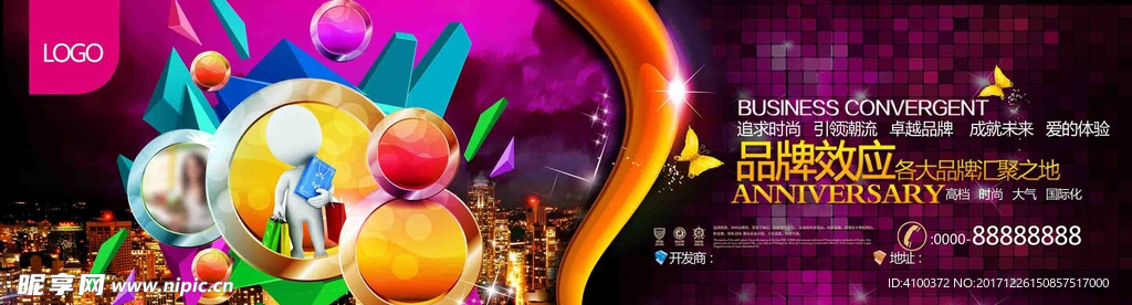 商业地产海报围挡