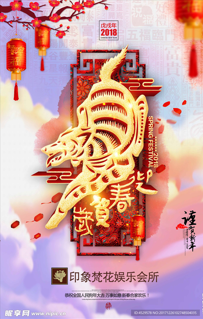 元旦狂欢 元旦 元旦节 元旦