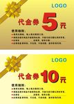 代金券-5元 10元代金券