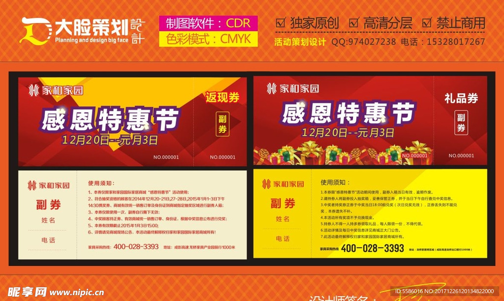 大脸策划设计—礼品券