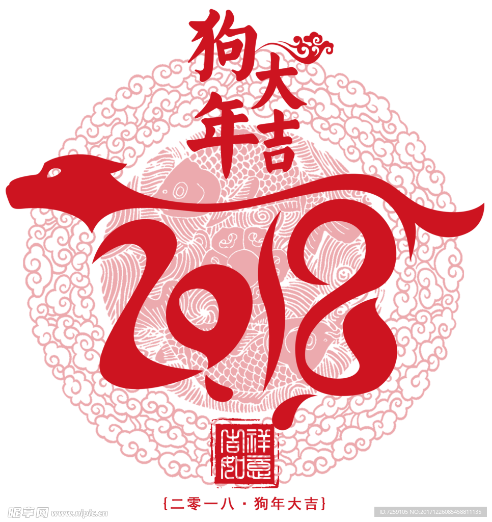 飞狗剪纸2018年狗年装饰素材