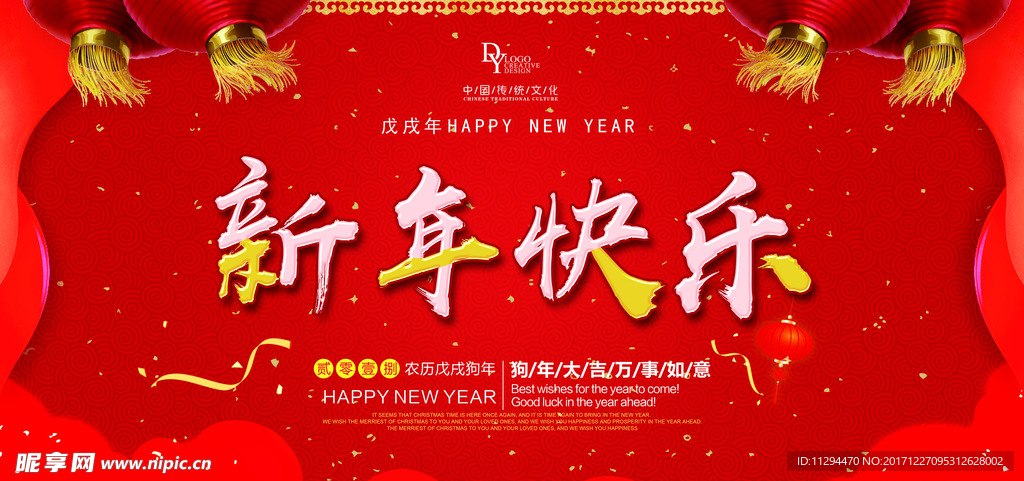 新年快乐