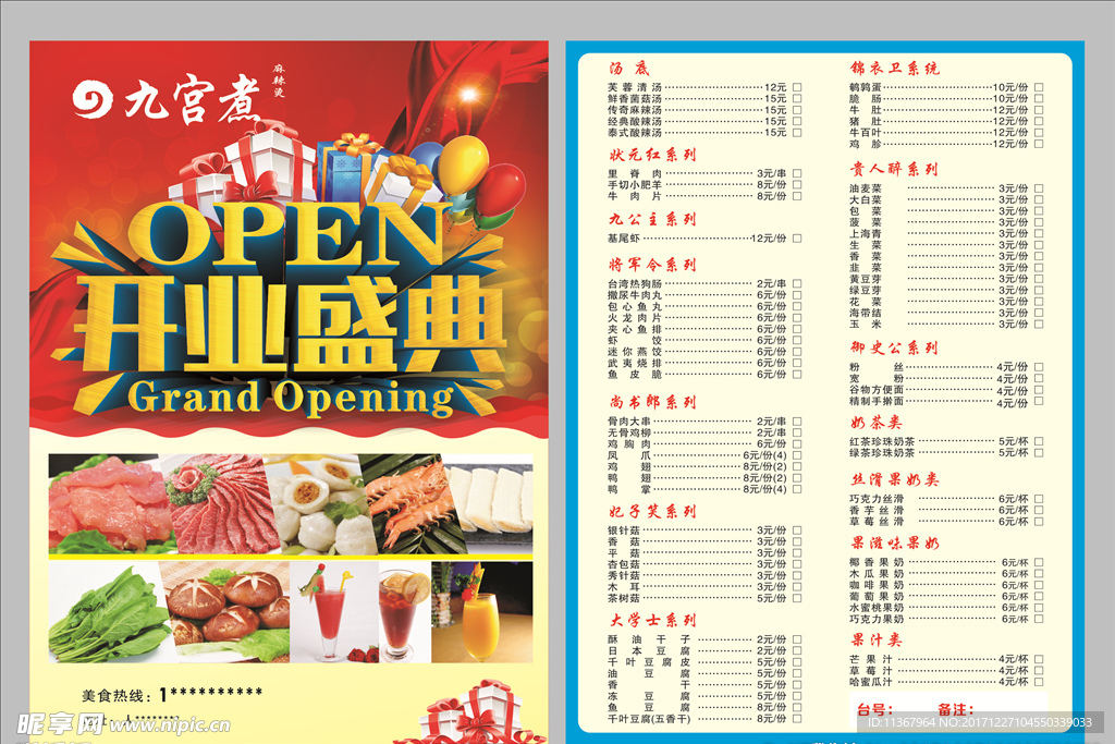 九宫煮开业宣传单