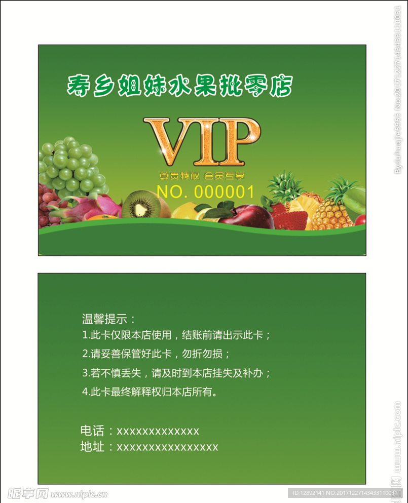 水果会员卡