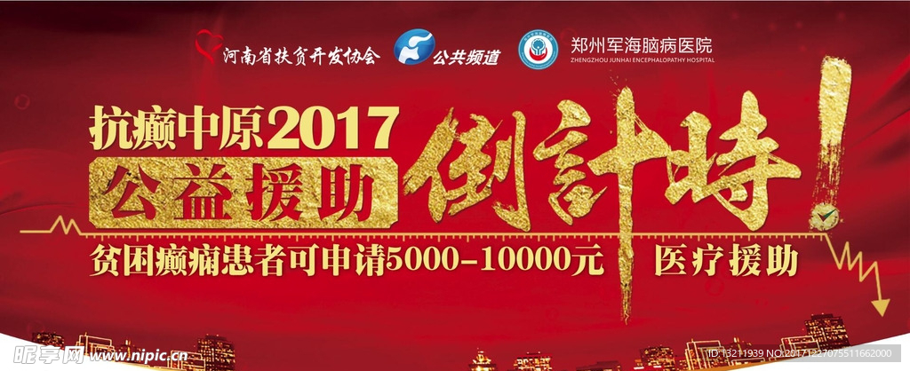 吊旗2017倒计时