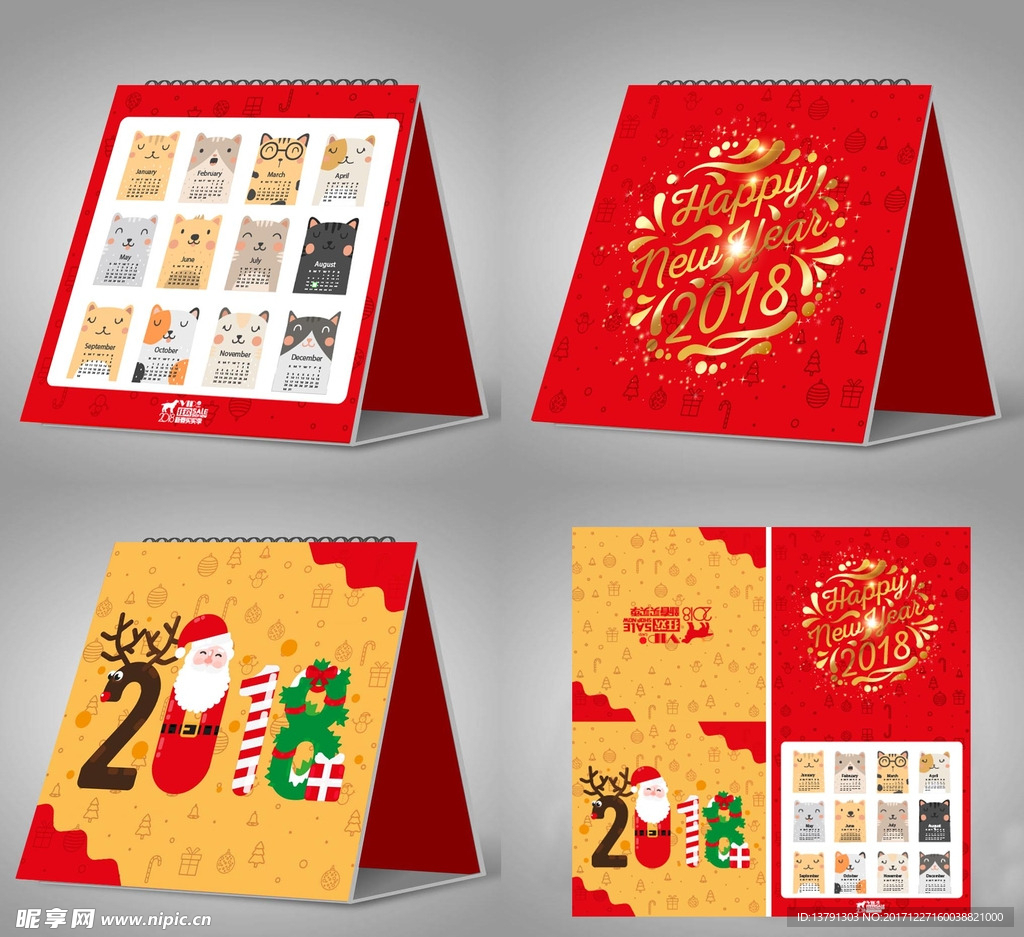 2018台历