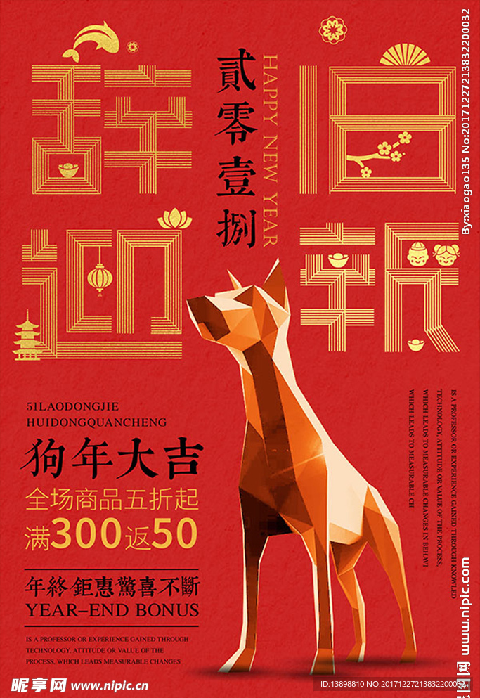 春节海报 辞旧迎新 新年海报