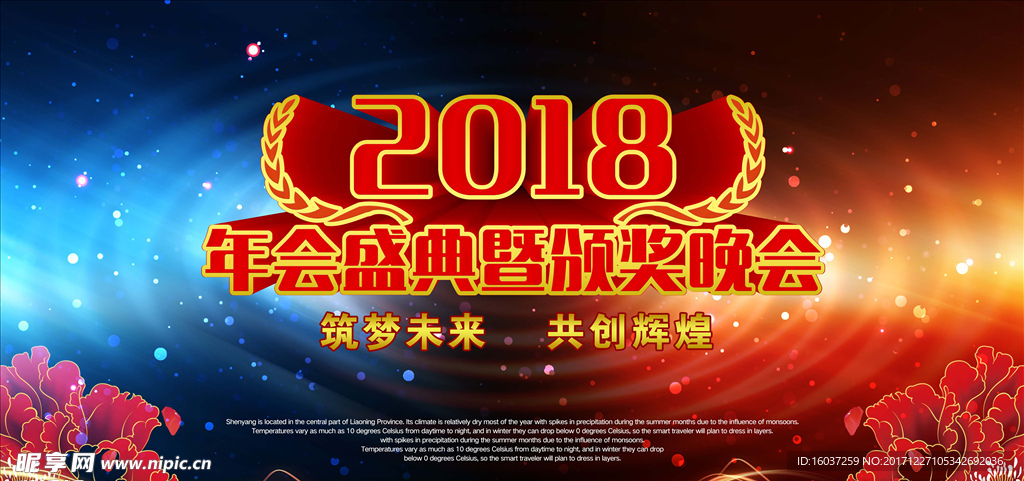 2018年会海报