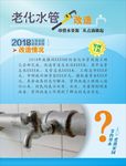 老化水管改造海报