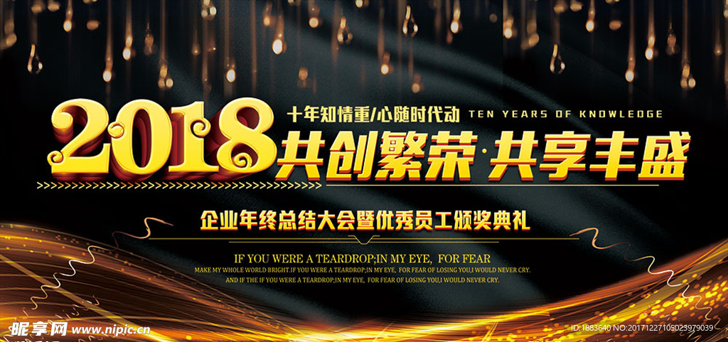 大气2018企业年会舞台