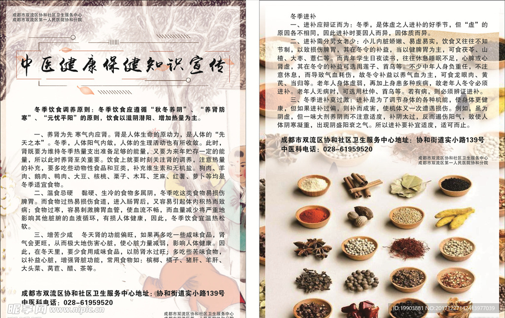 中医保健宣传单