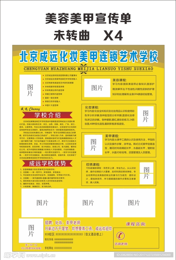 美容美甲宣传单