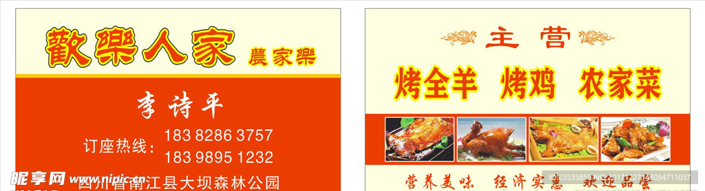 餐馆名片 农家乐