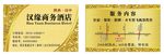 酒店名片 金色名片 PVC