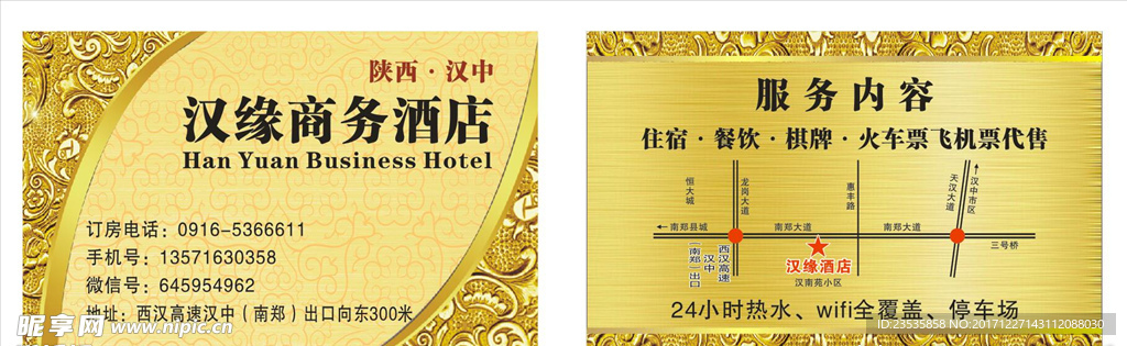 酒店名片 金色名片 PVC