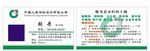 中国人寿 保险名片