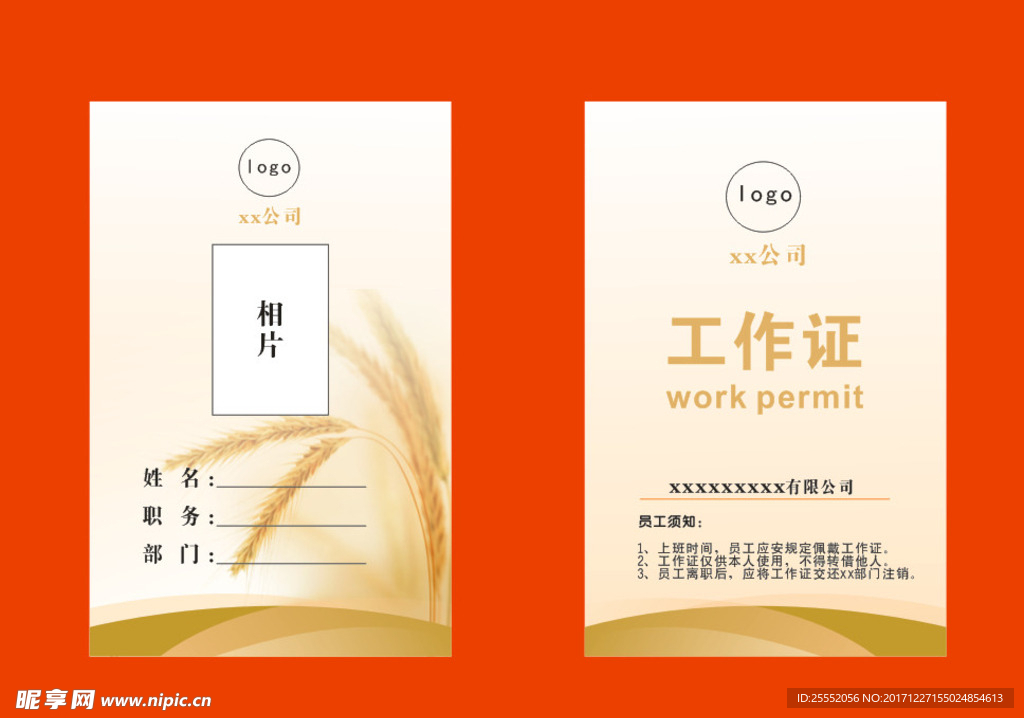 员工工作证、工作牌
