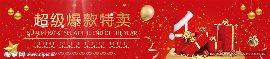 超级爆款特卖 电商广告图