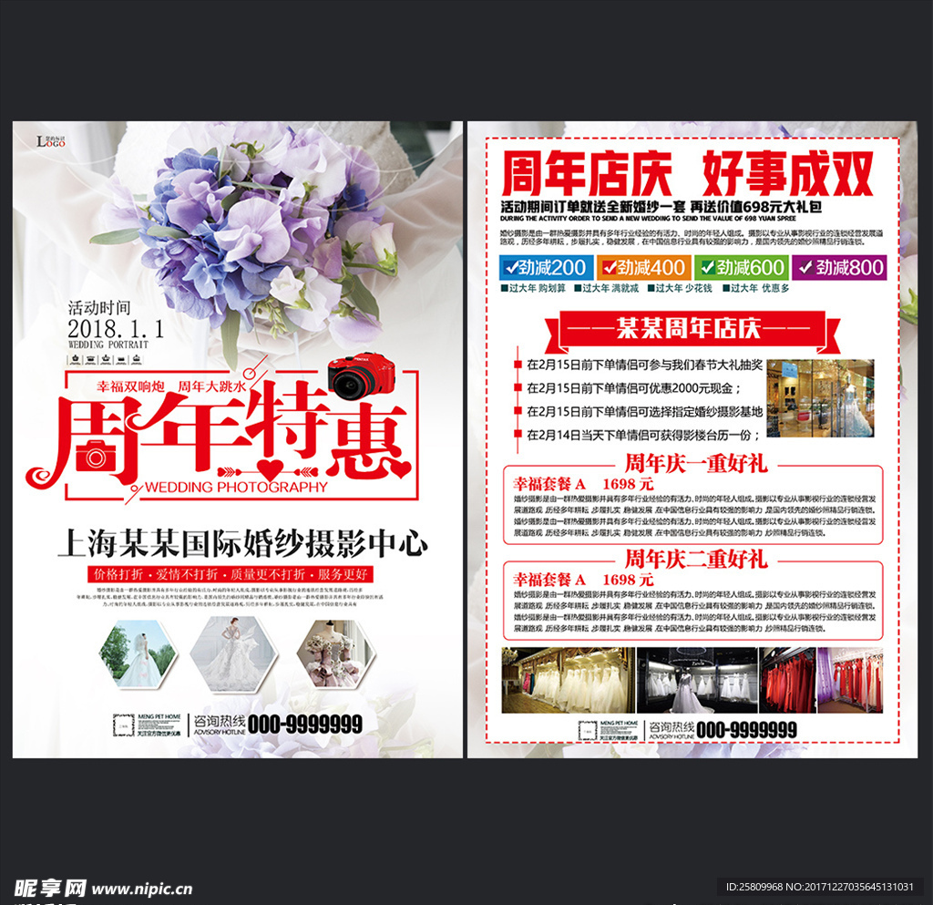 婚礼摄影宣传单