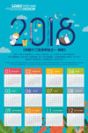 2018日历