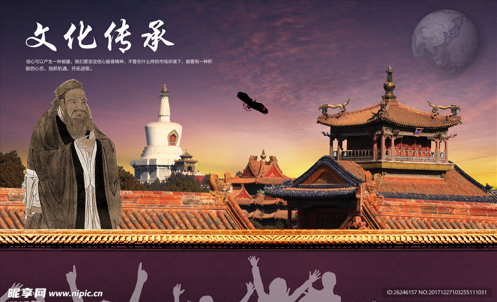 文化传承 孔子 传统文化图片