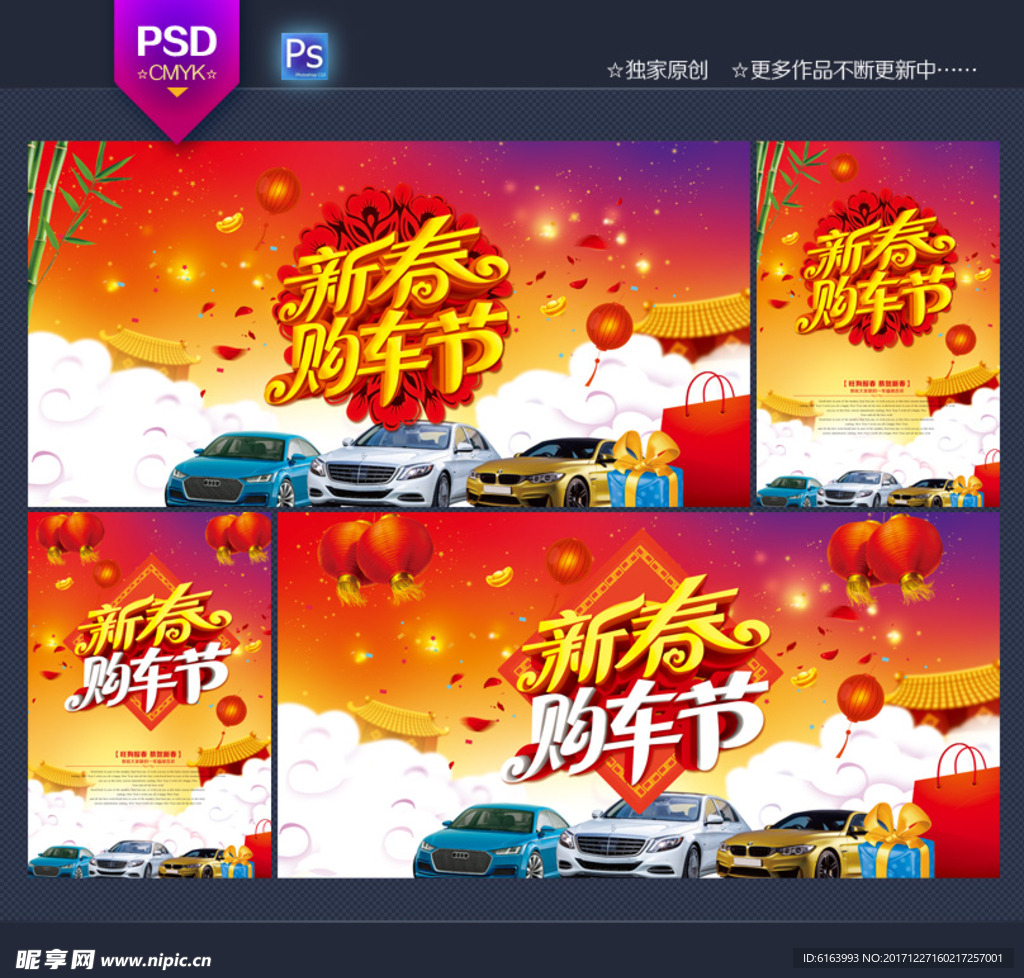 新春购车海报