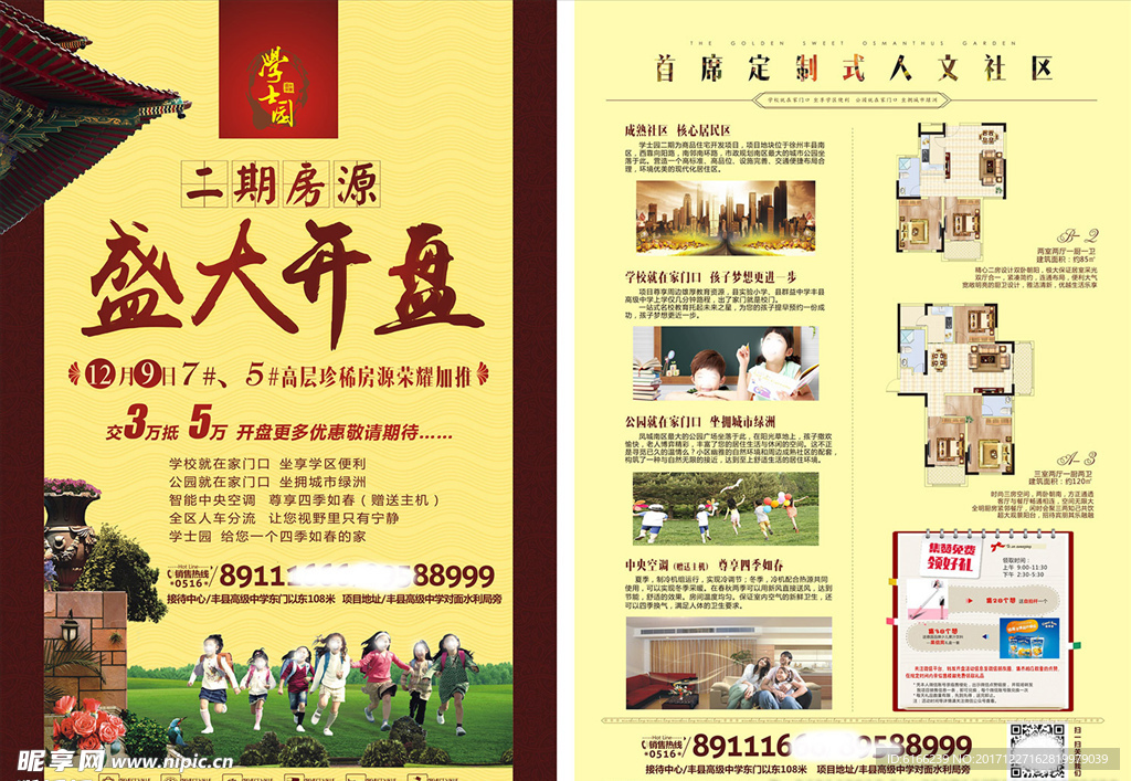 地产开盘单页