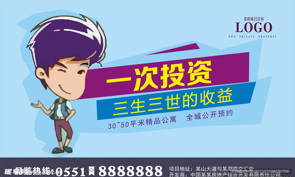 公寓形象宣传广告