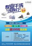 专业 干洗 海报 广告