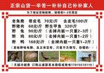 山货野味价格表写真喷绘传单