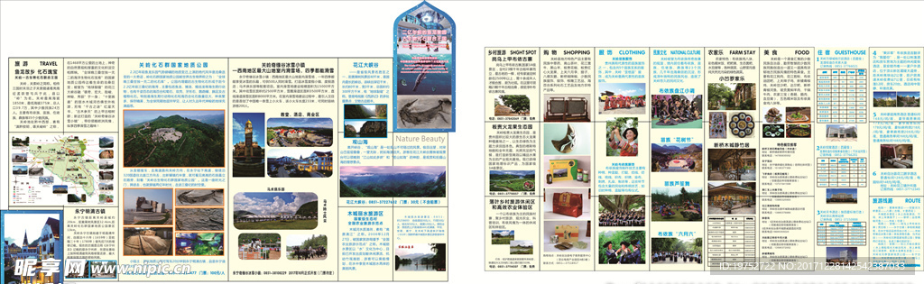 旅游宣传单