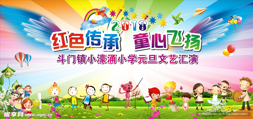 学校舞台文艺汇演