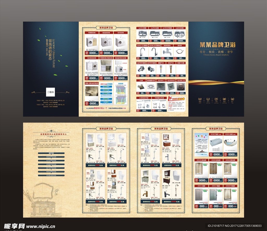 卫浴四折页