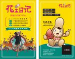 花生日记名片