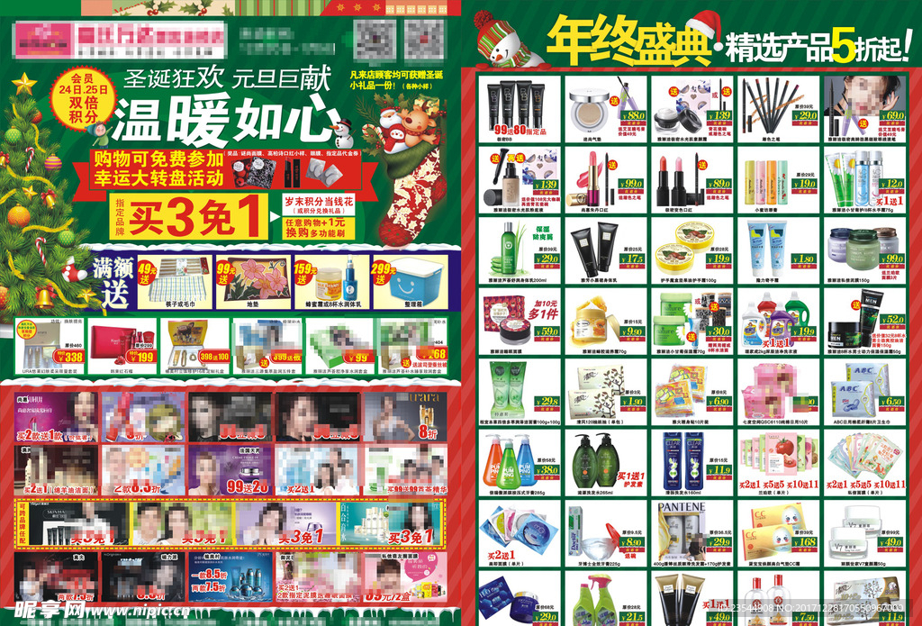 圣诞狂欢 元旦巨献