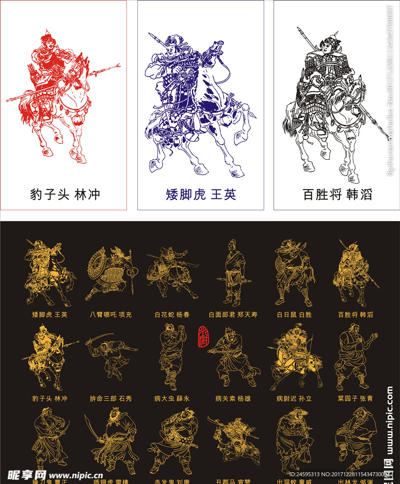 水浒一百零八将